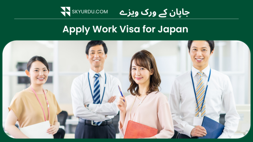 How To Apply Work Visa For Japan. - SkyUrdu.Com